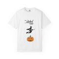 Wicked Cute Halloween T-Shirt, Unisex Garment-Dyed Tee, Pumpkin Witch Shirt, Spooky Season Apparel, Fall Festive Wear